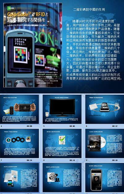 科技产品介绍PPT模板免费下载指南